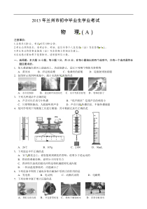 2013年兰州市初中毕业生学业考试物理试卷