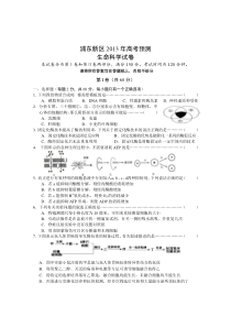 2013年浦东新区高考二模生物试卷