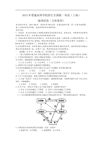 2013年普通高等学校招生全国统一考试地理试卷（上海）