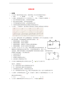 2013年秋九年级物理全册练习： 欧姆定律