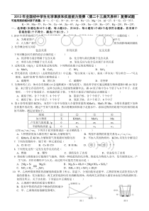 2013年全国初中化学竞赛试卷及答案