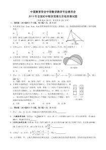 2013年全国初中数学竞赛九年级预赛试题及答案