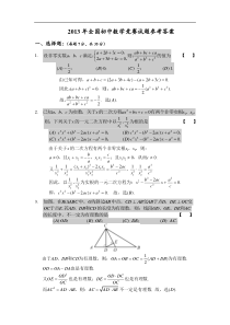 2013年全国初中数学竞赛决赛(初三)试题及参考答案