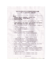 2013年全国初中学生化学素质和实验能力竞赛(23届天原杯)复赛试题及参考答案