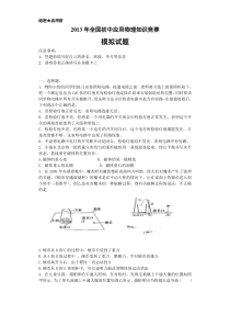 2013年全国初中应用物理知识竞赛模拟试题