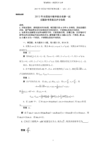 2013年全国高中数学联赛(一试+二试)及答案解析