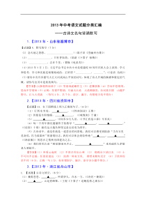 2013年全国各地中考语文分类汇编----古诗文名句背诵默写