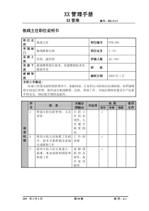 某航空物流公司航线主任职位说明书及关键绩效标准