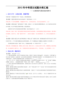 2013年全国各地中考语文分类汇编----口语交际与语文综合性学习