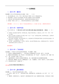 2013年全国各地中考语文分类汇编---文学常识