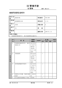 某航空物流公司航线司机职位说明书及关键绩效标准