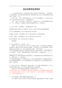 2013年全国各地中考语文分类汇编---语言的简明连贯得体