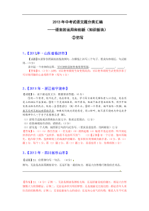 2013年全国各地中考语文分类汇编---语言运用和闻言辨析-仿写