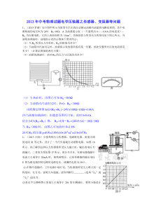 2013年全国中考物理----电学压轴题之传感器