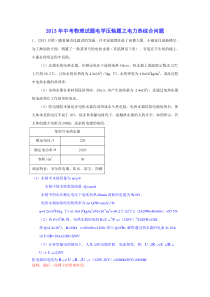 2013年全国中考物理----电学压轴题之电力热综合问题