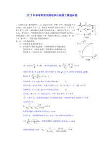 2013年全国中考物理----电学压轴题之最值问题