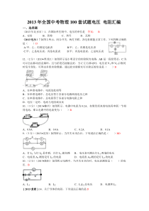 2013年全国中考物理----电压 电阻汇编