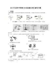 2013年全国中考物理----电与磁