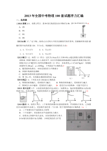 2013年全国中考物理---浮力汇编