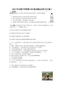 2013年全国中考物理----运动和力汇编1