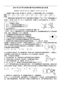 2013年全国中学生物理竞赛河南省预赛试卷及答案