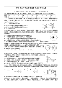 2013年全中学生物理竞赛河南省预赛试卷