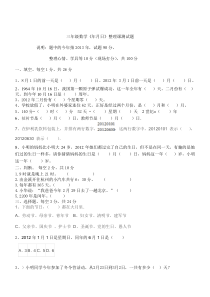 2013年三年级数学竞赛试卷