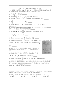 2013年上海高考数学（文）试题