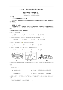 2013年上海市初中毕业统一学业考试物理试卷及答案