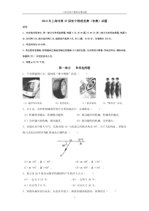 2013年上海市第27届初中物理竞赛（初赛）试题