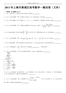 2013年上海市黄浦区高考数学一模试卷（文科）解析