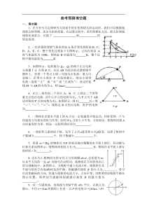 2013年上海物理高考填空题预测卷