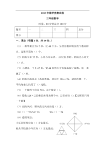 2013年数学竞赛试卷三年级数学