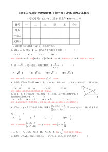 2013年四川初中数学联赛(初二组)决赛试卷及其解析