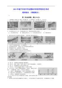 2013年遂宁市初中毕业暨高中阶段学校招生考试物理试题