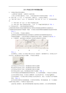 2013年武汉市中考物理试题