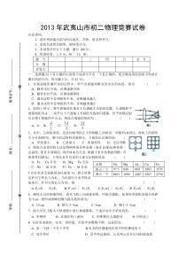 2013年武夷山市初二物理竞赛试卷