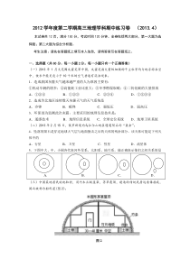 2013年闸北区高考二模地理试卷