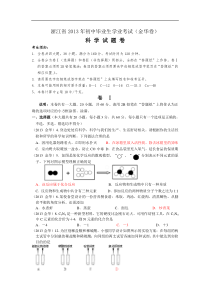 2013年浙江省金华市化学试题