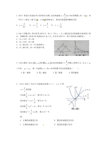 2013年中考数学试题汇编-----反比例函数