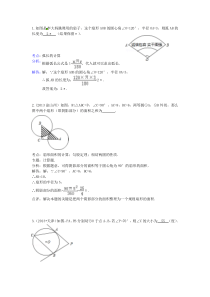 2013年中考数学试题汇编------圆