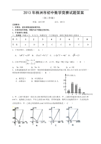 2013年株洲市初中数学竞赛初_三试题答案