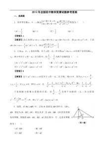 2013全国初中数学竞赛答案(福建赛区)