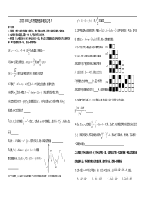 2013学年上海市高考数学模拟试卷A