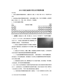 2013浙江省化学竞赛试题答案和评分标准(1)