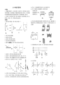 2013中考复习作图专题