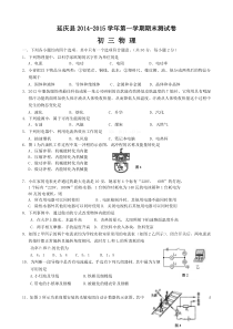 2014--2015年延庆县初三物理期末试题