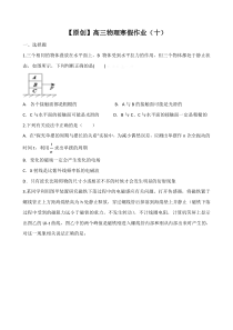 2014-2015学年高三寒假作业 物理（十）含答案