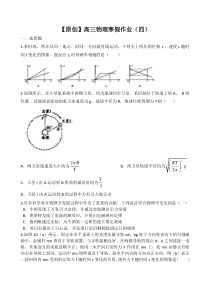 2014-2015学年高三寒假作业 物理（四）含答案