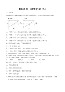 2014-2015学年高一寒假作业 物理（九）含答案